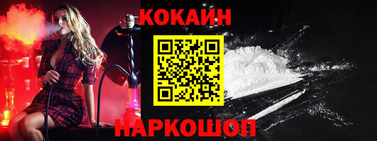 Тосно  КОКАИН 97%  Вход с VPN  Cocaine Колумбийский 