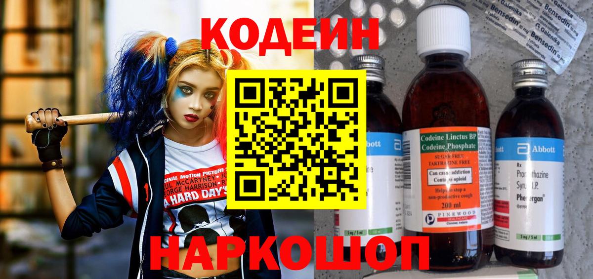 Кодеин Purple Drank  Кодеин напиток Lean (лин)  Тосно  Вход с VPN 